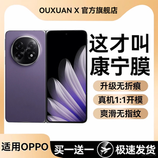 适用OPPOFindN5手机膜findn5钢化膜oppofindn3flip折叠屏findn2flip保护膜前膜防窥膜外屏内屏防窥n5水凝贴膜