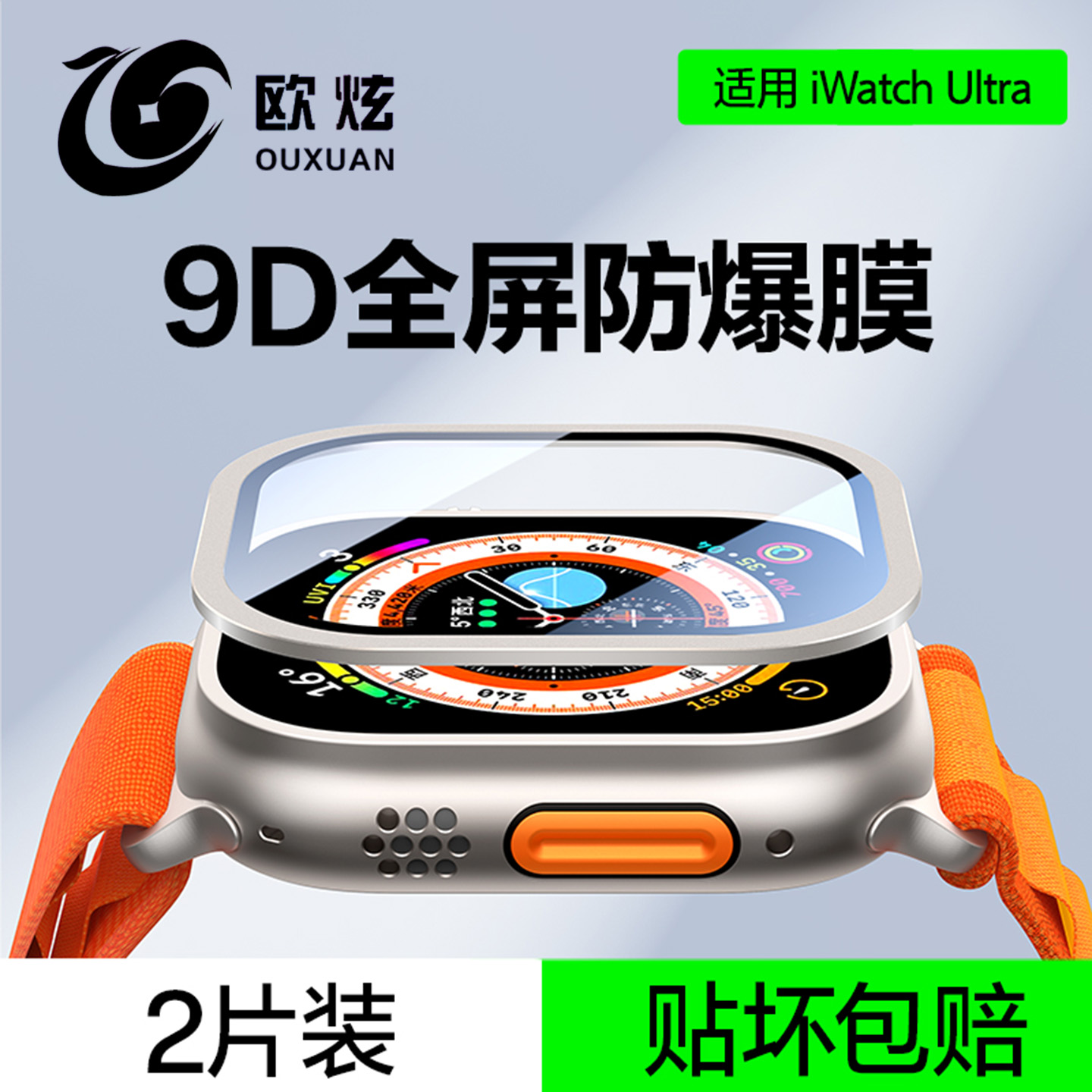 欧炫适用iwatch ultra3/2钢化膜苹果新款手表ultra3边框applewatch壳膜一体第三/二代全包覆盖全屏幕保护贴膜