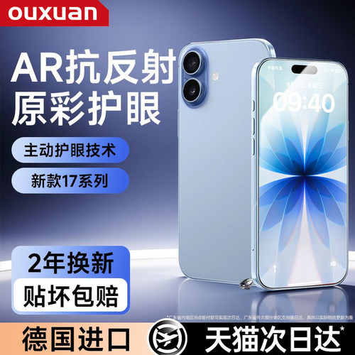 顶配德国AR护眼】欧炫适用于苹果17promax钢化膜iphone16promax手机膜15贴膜14新款13全屏e屏幕air保护ip超清
