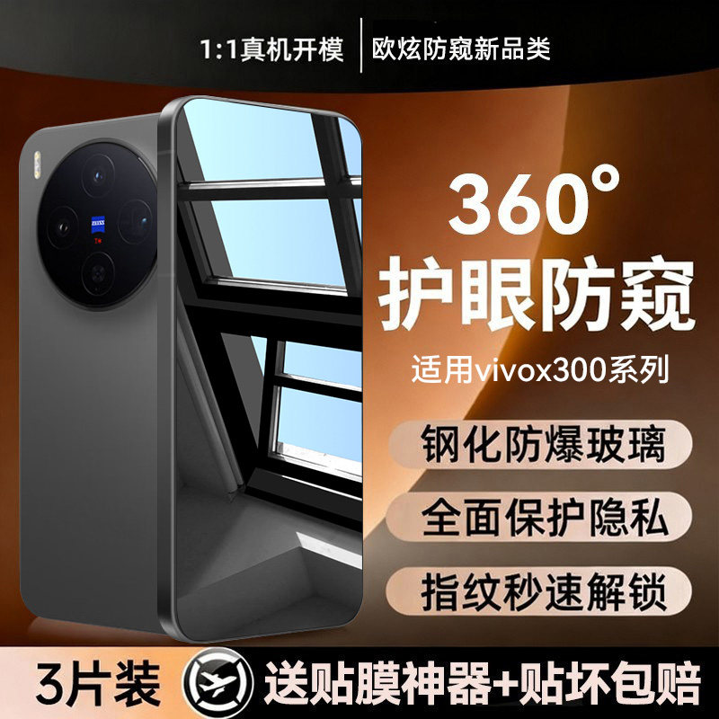 360°防窥膜全屏覆盖不沾指纹图片