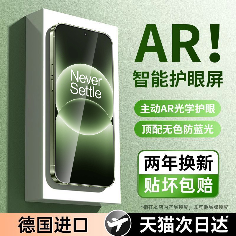 欧炫适用一加ace6tAR护眼钢化膜