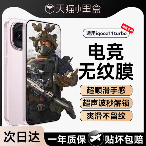 欧炫适用iqooz11turbo系列钢化膜