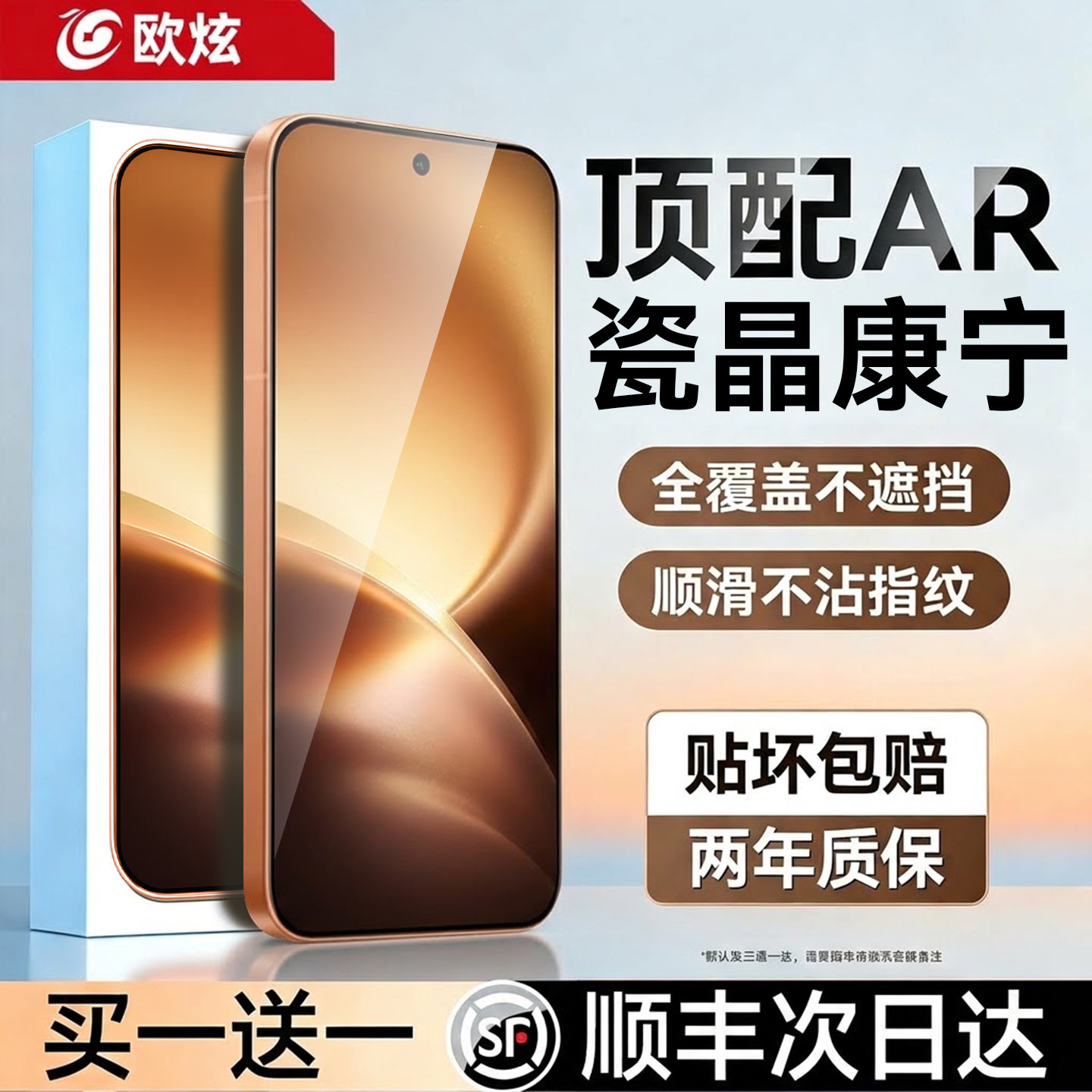 欧炫适用vivox500系列瓷晶康宁膜