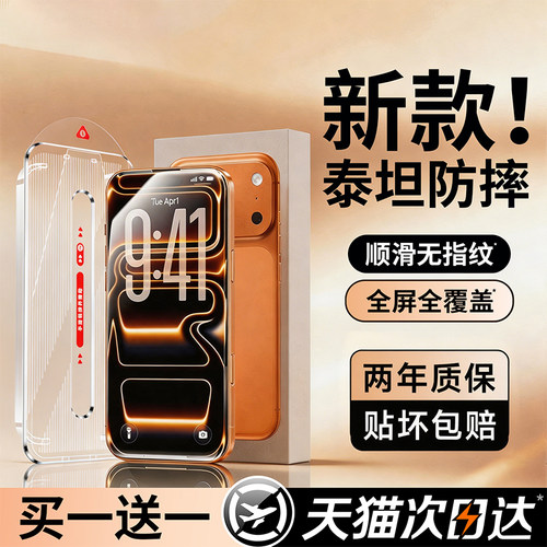 欧炫泰坦膜适用iPhone17ProMax钢化膜苹果16pro手机膜15plus贴膜14新款13全屏12屏幕air保护ip抗指纹防摔高清
