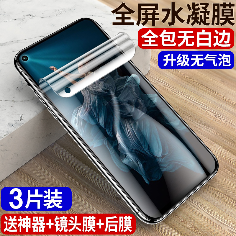 适用荣耀20系列水凝膜全屏