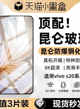 欧炫适用vivos20钢化膜s19pro秒贴膜vivos20pro新款手机膜全屏覆盖17pro曲面屏昆仑玻璃保护膜s16Pro全包神器