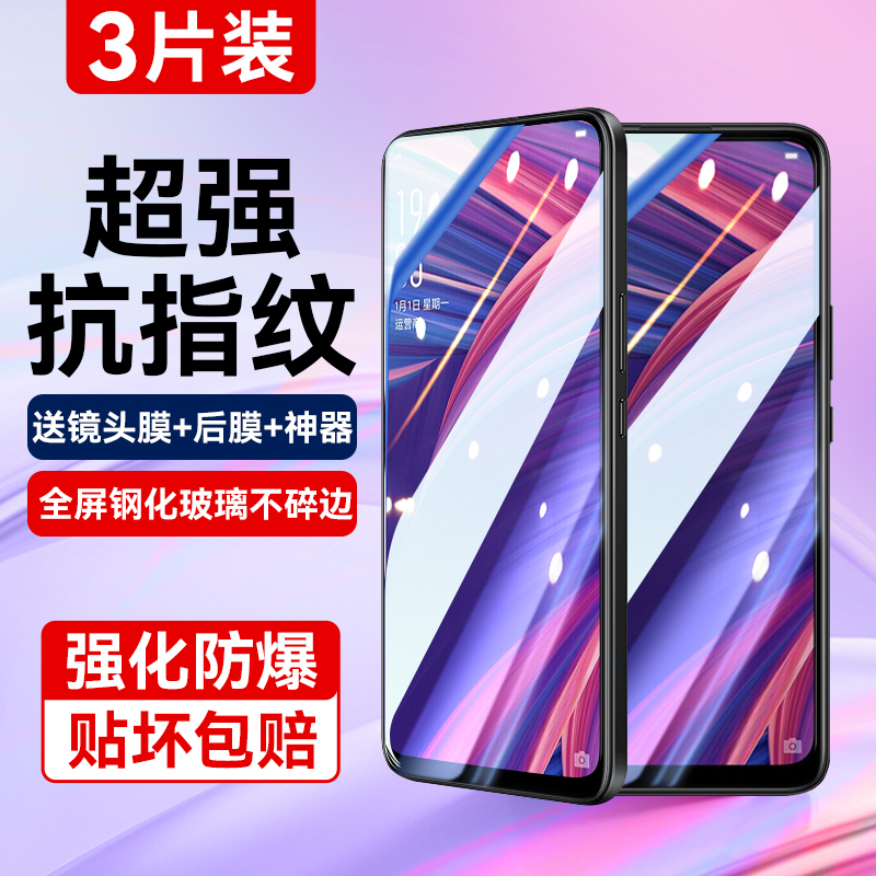 适用oppor17pro防爆全覆盖钢化膜