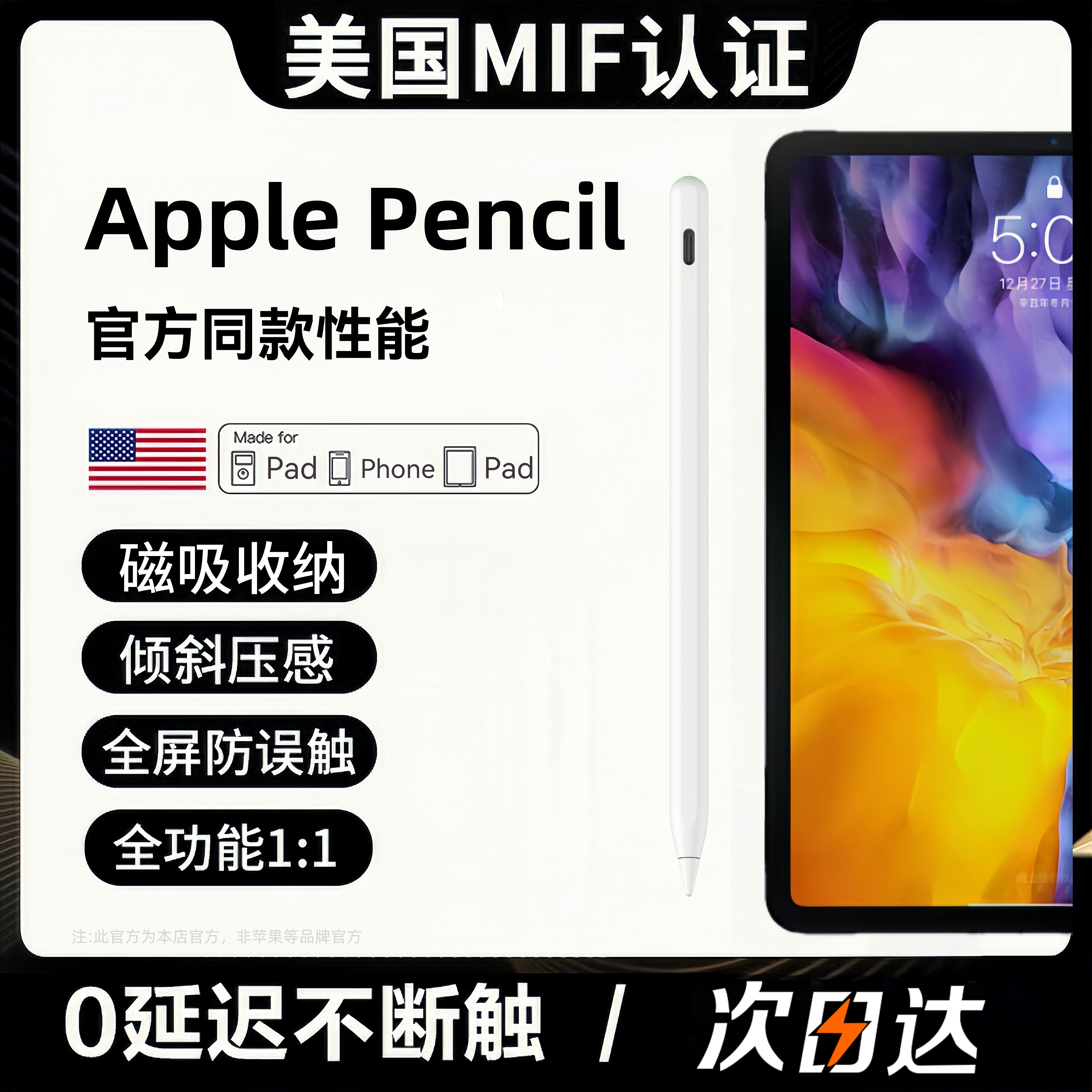 iPad电容笔Pro升级款终身送笔尖