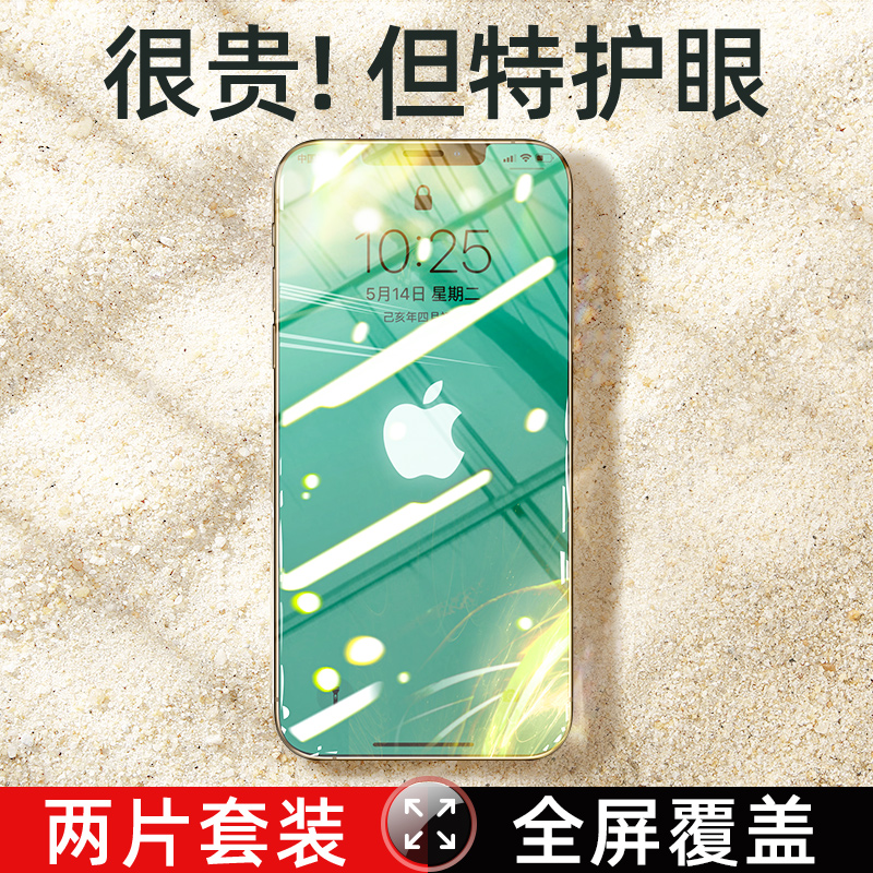 适用iPhone11钢化膜绿光护眼膜