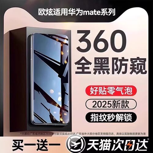 360°防窥膜全屏覆盖不沾指纹