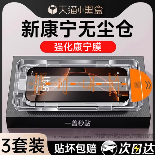 适用康宁苹果16钢化膜