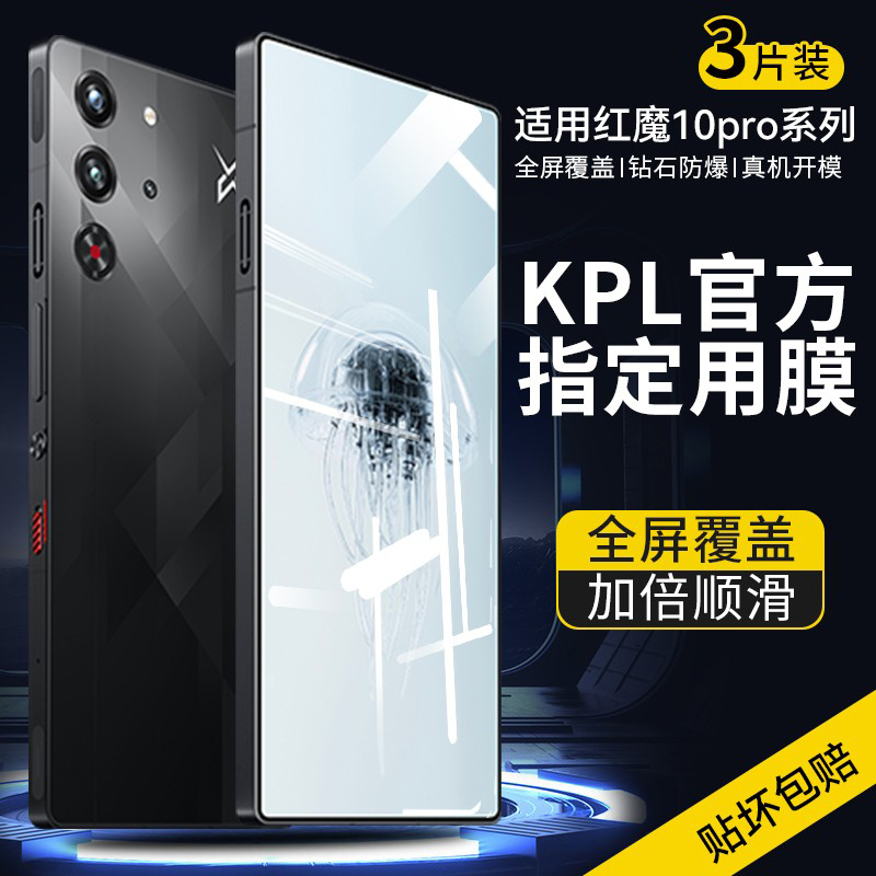 适用努比亚红魔10pro/9pro钢化膜