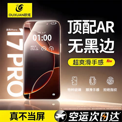【顶配AR无黑边不挡屏】适用苹果