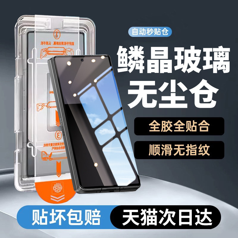 欧炫适用三星折叠鳞晶秒贴钢化膜
