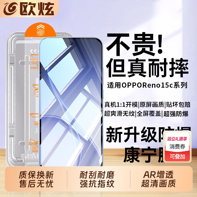 【超越康宁】欧炫适用Reno钢化膜