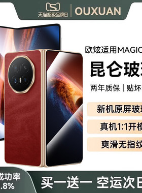 【美国康宁玻璃】适用荣耀MagicV6钢化膜V5折叠手机膜新款全胶MagicVs3/V2水凝膜前屏全屏覆盖内外屏贴膜保护