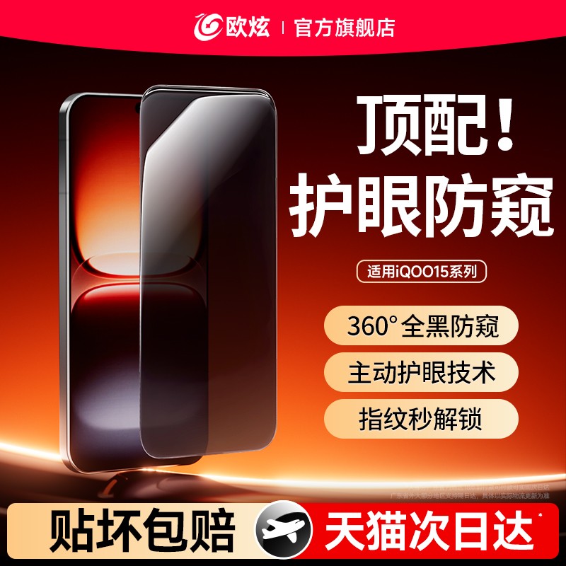 欧炫适用iqoo15防窥膜好贴0气泡