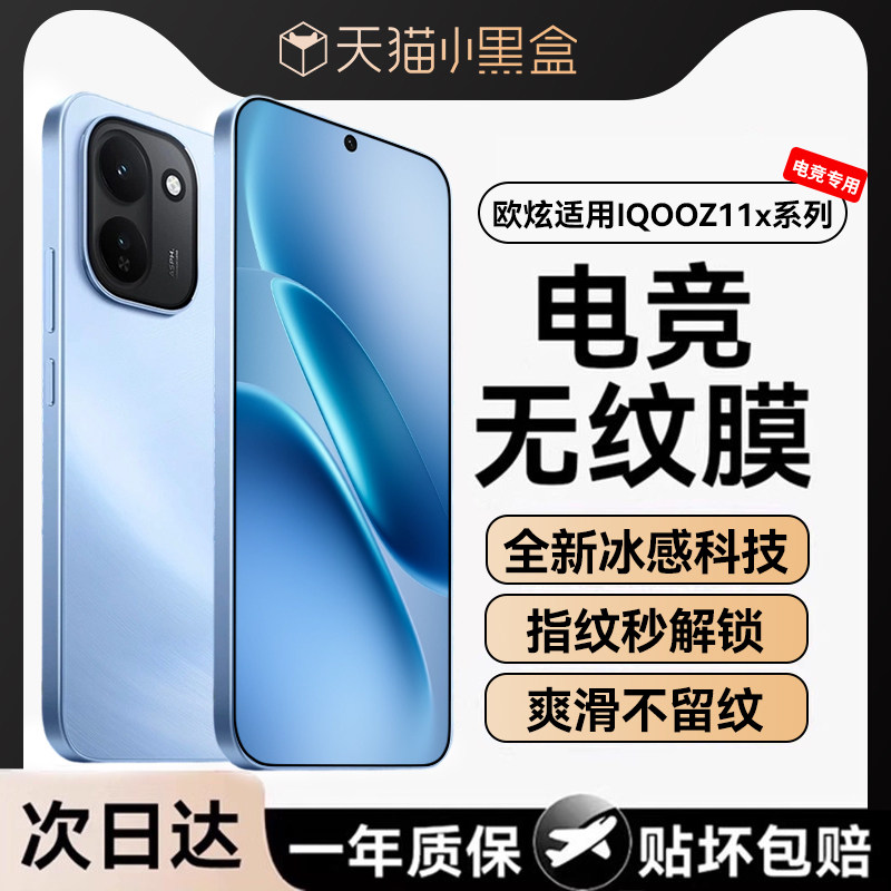欧炫适用iqooz11turbo钢化膜z11X手机膜z11全屏覆盖爱酷z10turbo+新款z10turbopro高清防爆z10turbo保护贴膜 - 实物图