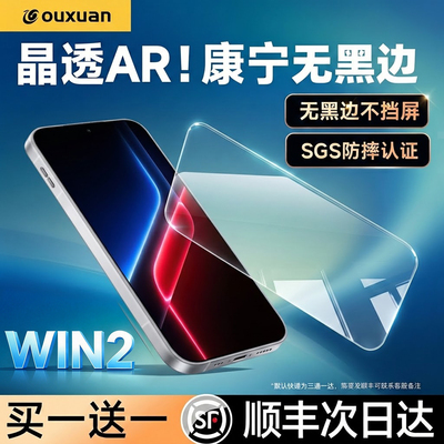 【新AR无界膜】欧炫适用荣耀win2钢化膜honorwin rt2手机膜winturbo2新款win全屏winRT保护防摔高清防窥贴赢