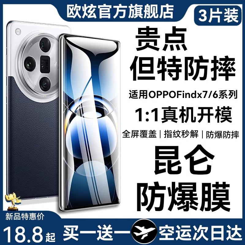 适用oppofindx7钢化膜findX7Ultra手机膜findx6pro新款fandx5全屏防偷窥opporeno11全胶陶瓷膜ⅹ指纹无尘仓贴 3C数码配件 手机贴膜 原图主图