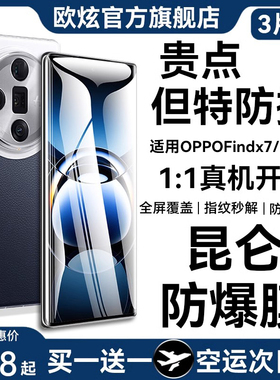 欧炫适用oppofindx7钢化膜findX7Ultra手机膜findx6pro新款fandx5全屏防偷窥膜opporeno11全胶陶瓷膜无尘仓贴