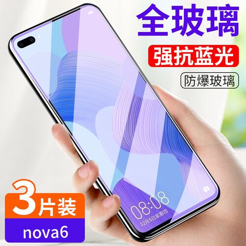 适用华为nova6钢化膜手机膜全屏