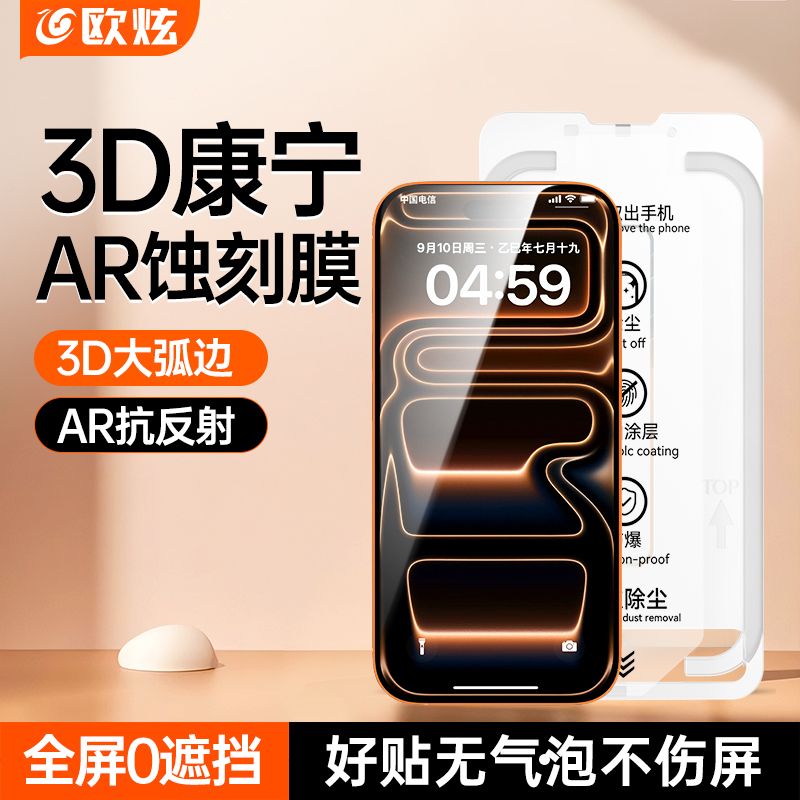 【3D热弯蚀刻康宁膜】100%全覆盖