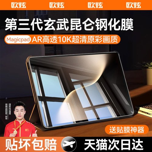 欧炫适用荣耀MagicPad3钢化膜