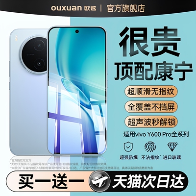 欧炫适用vivo全系列手机钢化膜