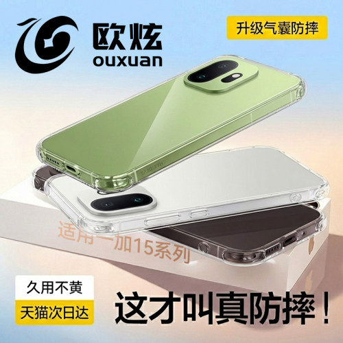 【升级四维气囊】适用一加15系列