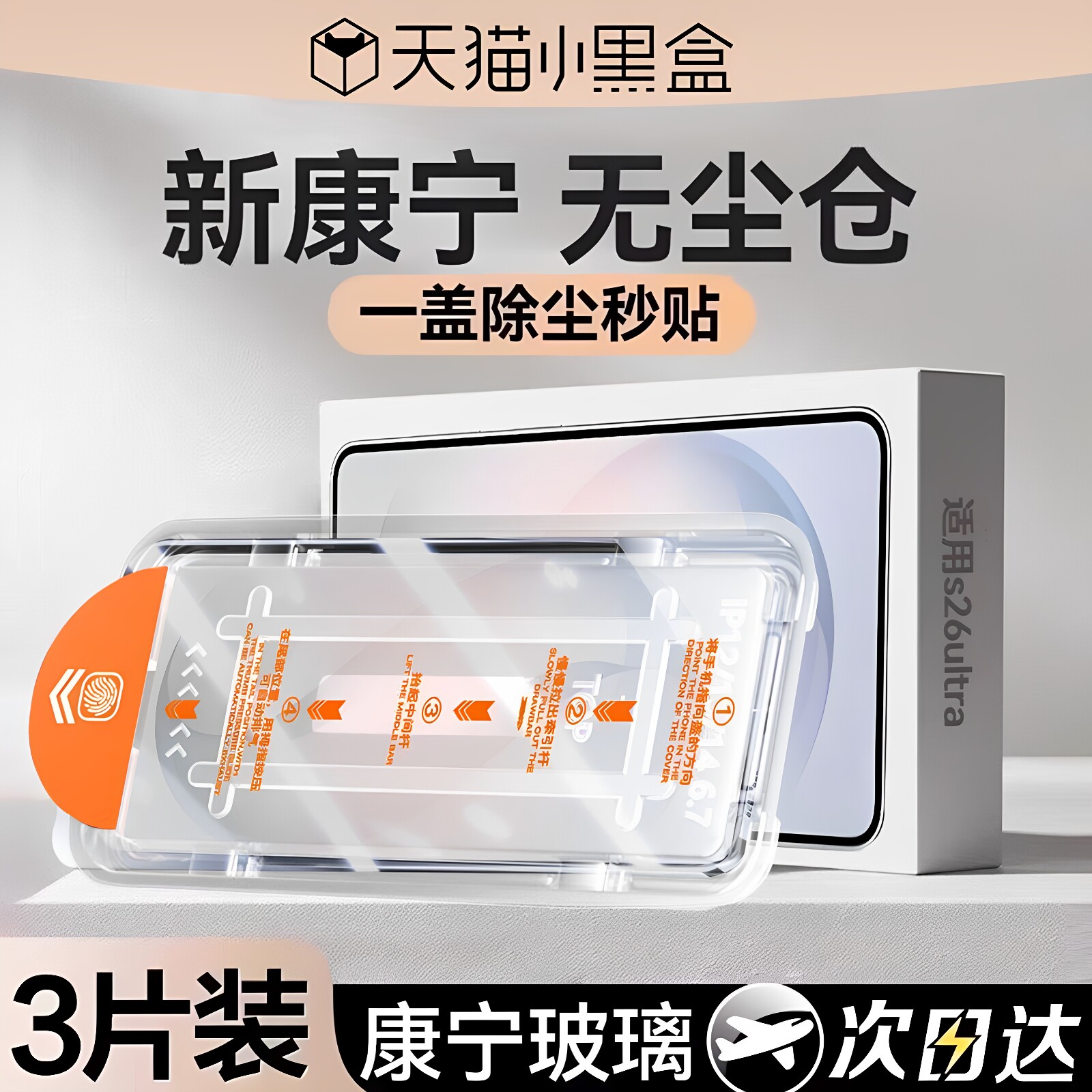 【新AR康宁无尘仓】欧炫适用三星S23ultra钢化膜S24手机膜S25Ultra新款S26Ultra全屏Galaxy S25edge防窥+plus