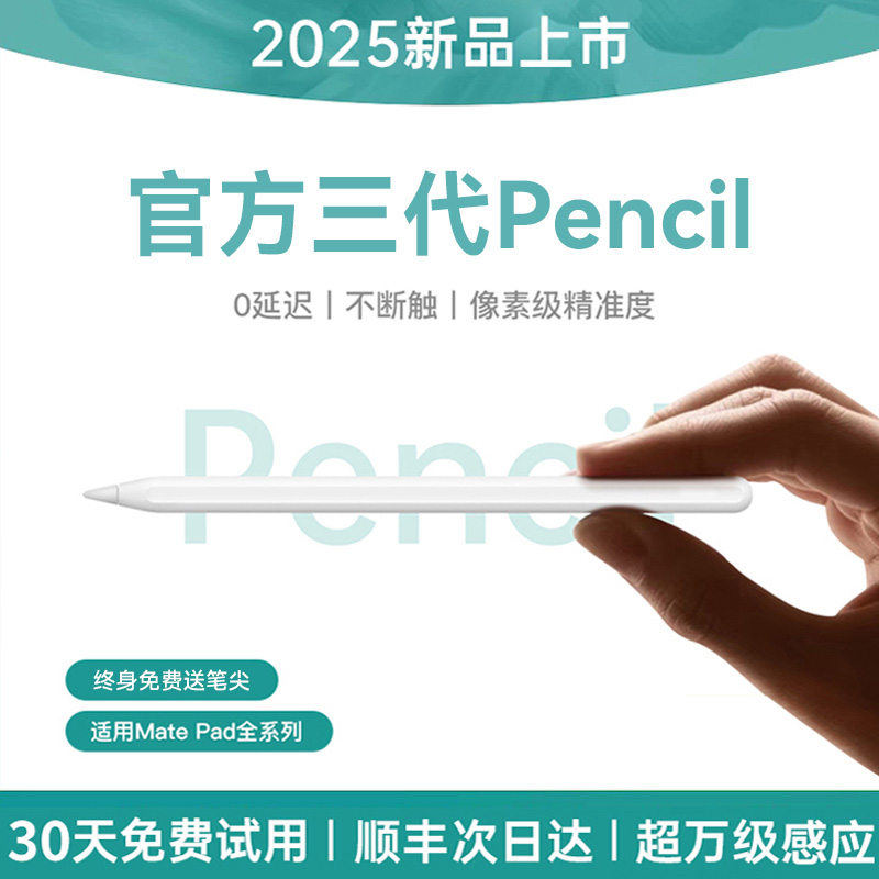 适用华为电容笔流畅不断触