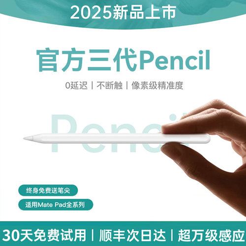 适用华为电容笔流畅不断触