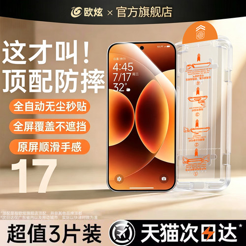 【顶配无纹】适用小米17钢化膜