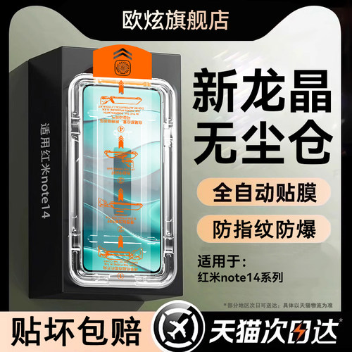 适用红米note14系列无尘钢化膜