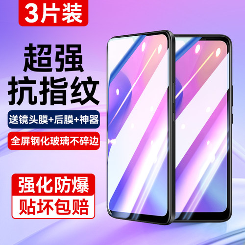 适用vivoz3i全覆盖超清钢化膜