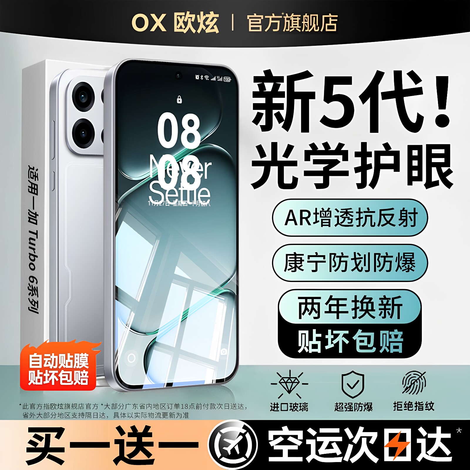 AR护眼康宁欧炫适用一加turbo6