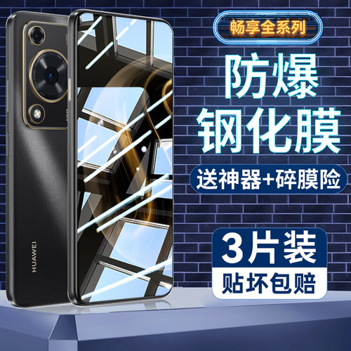 适用华为畅享70钢化膜全屏覆盖