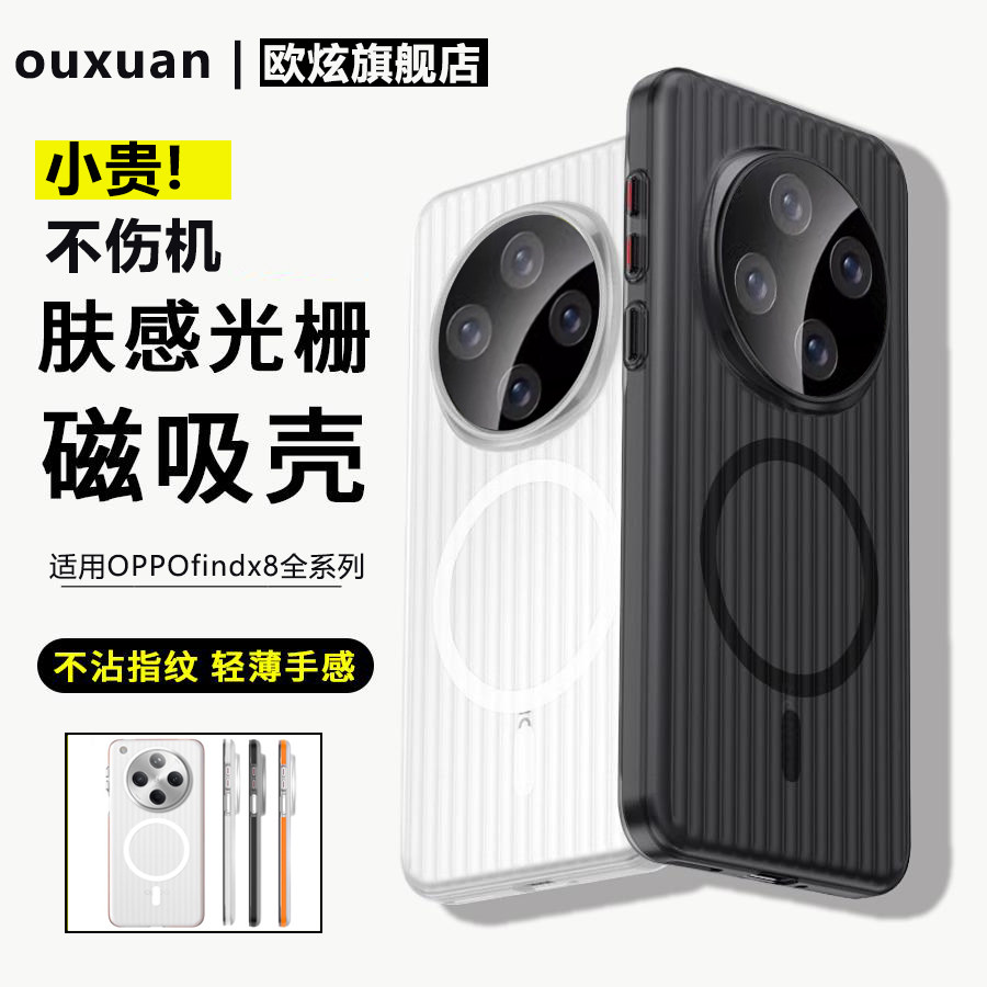 欧炫适用oppofindx8ultra手机壳磁吸findx8保护套x8pro磨砂肤感x8s男女时尚简约肤感+无线充电高级感防摔耐磨