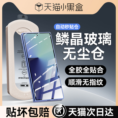 适用三星fold升级新款秒贴小白盒