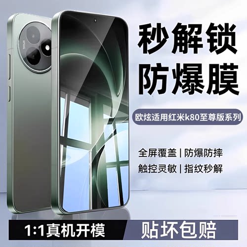 欧炫适用红米k80至尊版钢化膜
