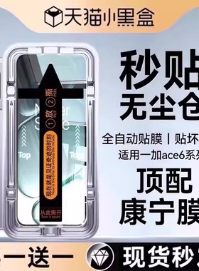 【顶配康宁电竞无尘仓】欧炫适用一加ace6钢化膜ace6t手机膜15新款oneplusace5pro全屏防窥防爆保护曲面秒贴