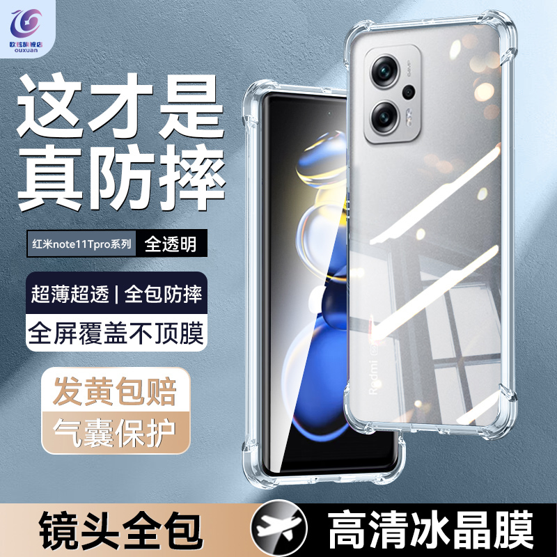 适用红米note11tpro硅胶极简防摔