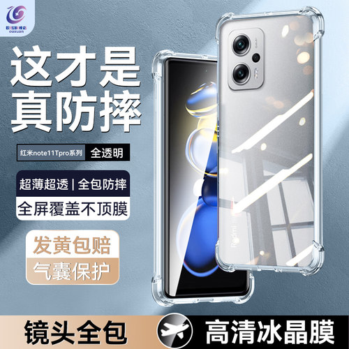 适用红米note11tpro硅胶极简防摔