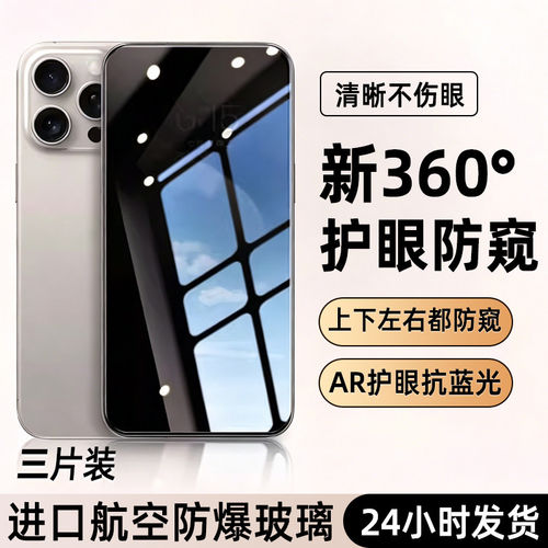 【顶配AR360°防窥康宁】欧炫适用于苹果17Promax钢化膜iphone16手机膜15贴膜14新款13全屏air屏幕e保护护眼