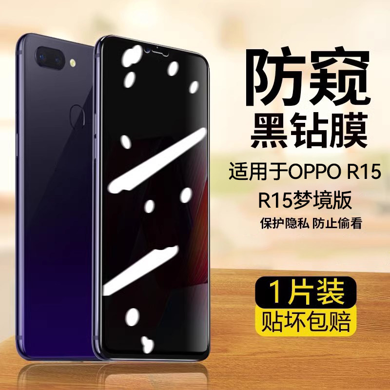 适用OPPOR15x防窥膜11plus玻璃手机膜11x防指纹膜R