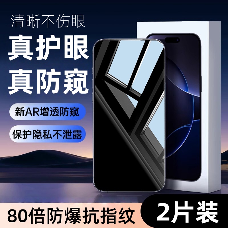 适用苹果16promax防窥钢化膜