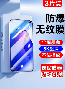适用opporeno8钢化膜reno7防窥膜reno8pro手机膜7se贴膜pro+防指纹高清防爆防摔新款pro全屏膜+水凝膜保护