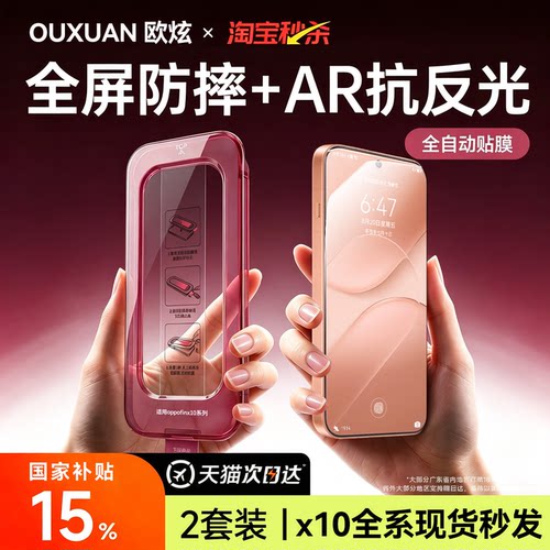 欧炫适用OPPOFindx10康宁钢化膜