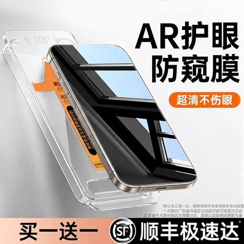 欧炫适用苹果17ProMax钢化膜iPhone16promax手机膜15pro防偷窥膜14贴膜13新款air全屏plus屏幕ip保护pm防指纹